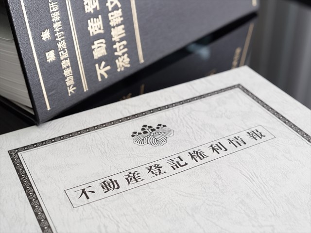 不動産登記のイメージ